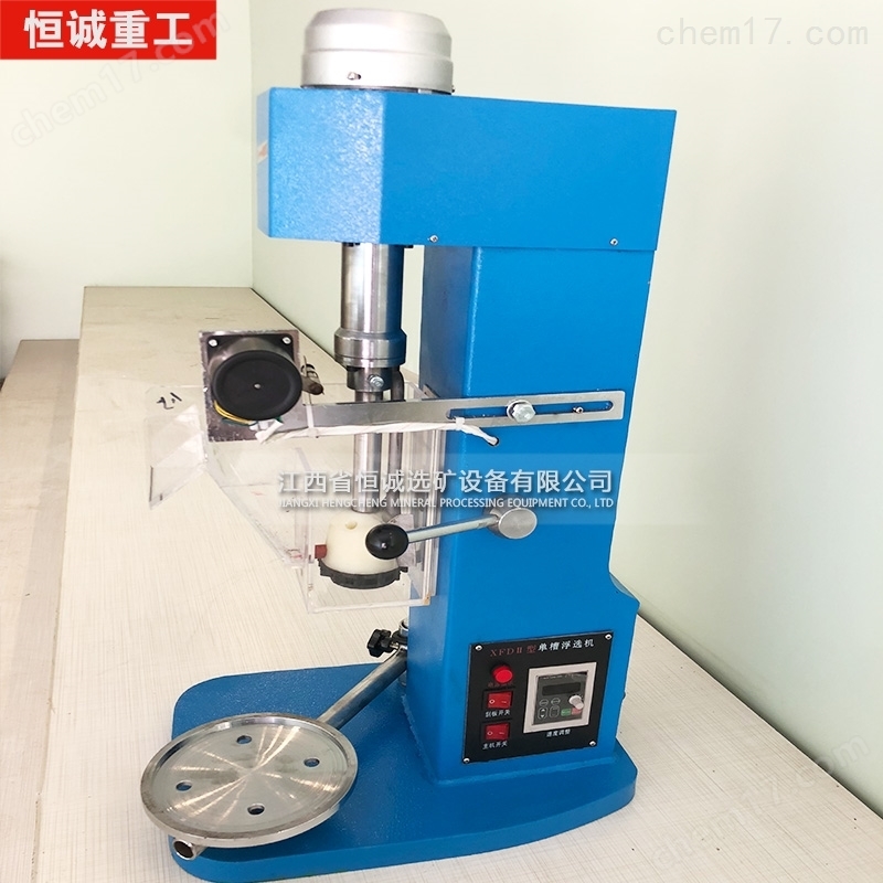 XFD实验室用单槽1L小型浮选机价格