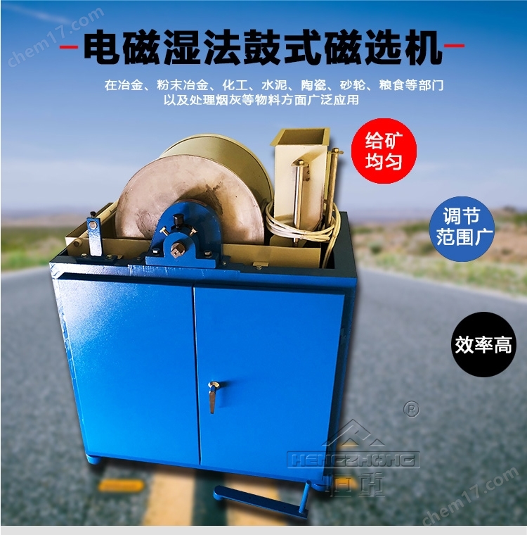 湿法鼓式磁选机